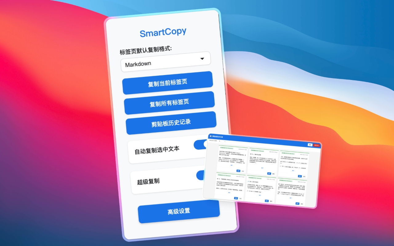 SmartCopy 一键全能复制截图2