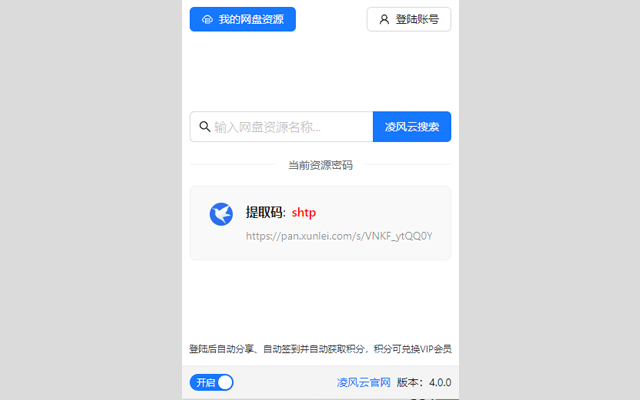 凌风云网盘助手截图1