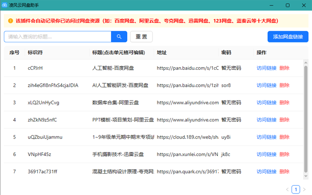 凌风云网盘助手截图2