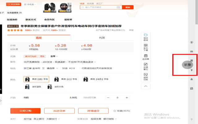 采集大盗截图1