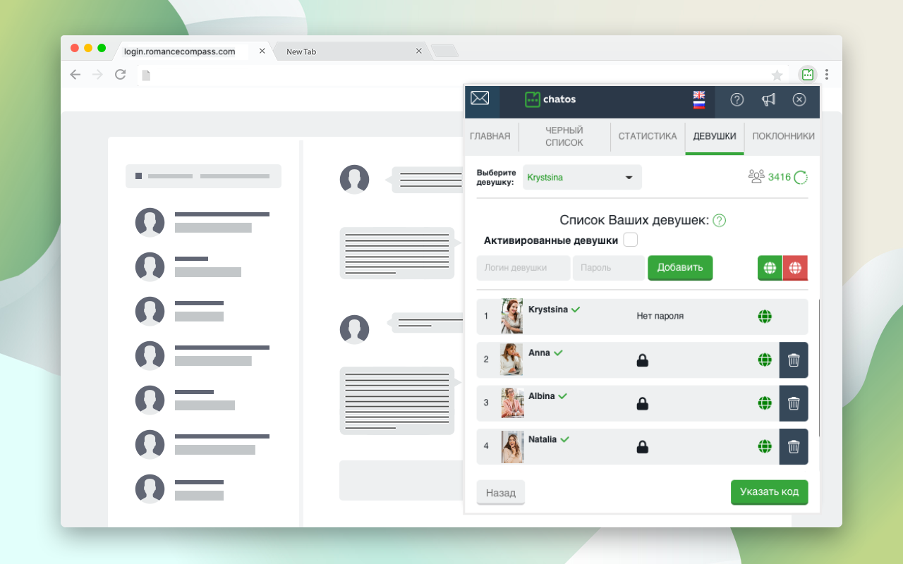 Romancecompass - Рассылка писем Мультиаккаунт截图3
