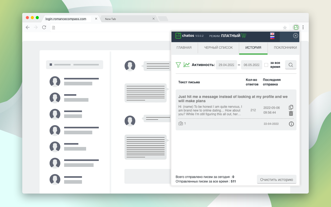 Romancecompass - Рассылка писем Мультиаккаунт截图4