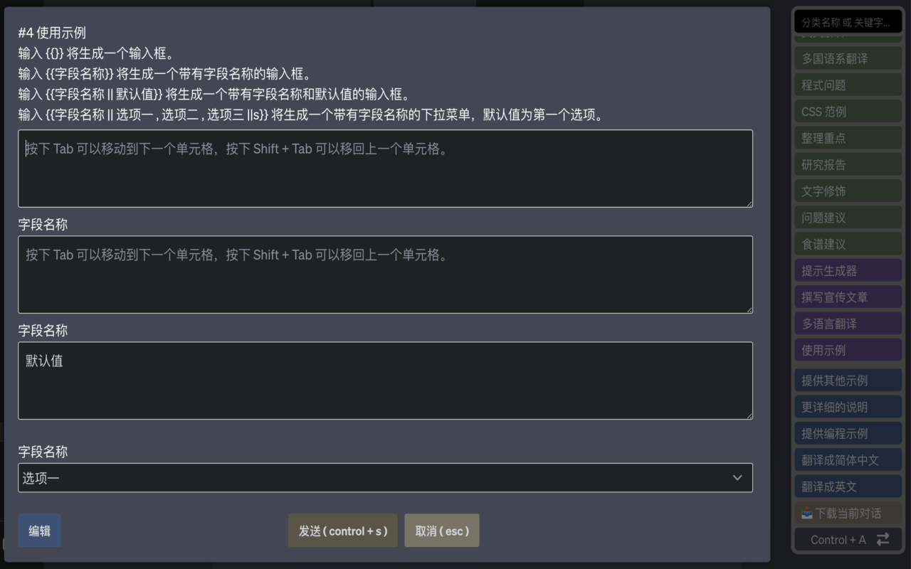 ChatGPT 提问助手截图3