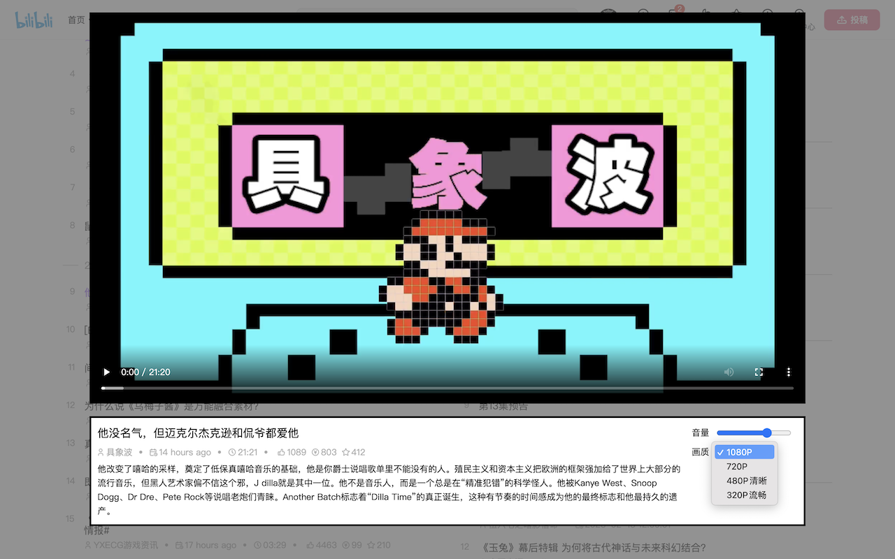 Minimal Bilibili截图1