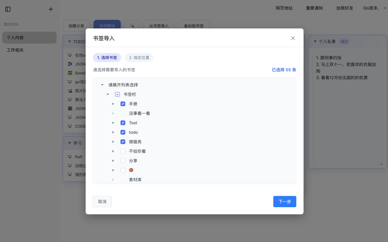 妙书签 - Fantastic Bookmark截图1