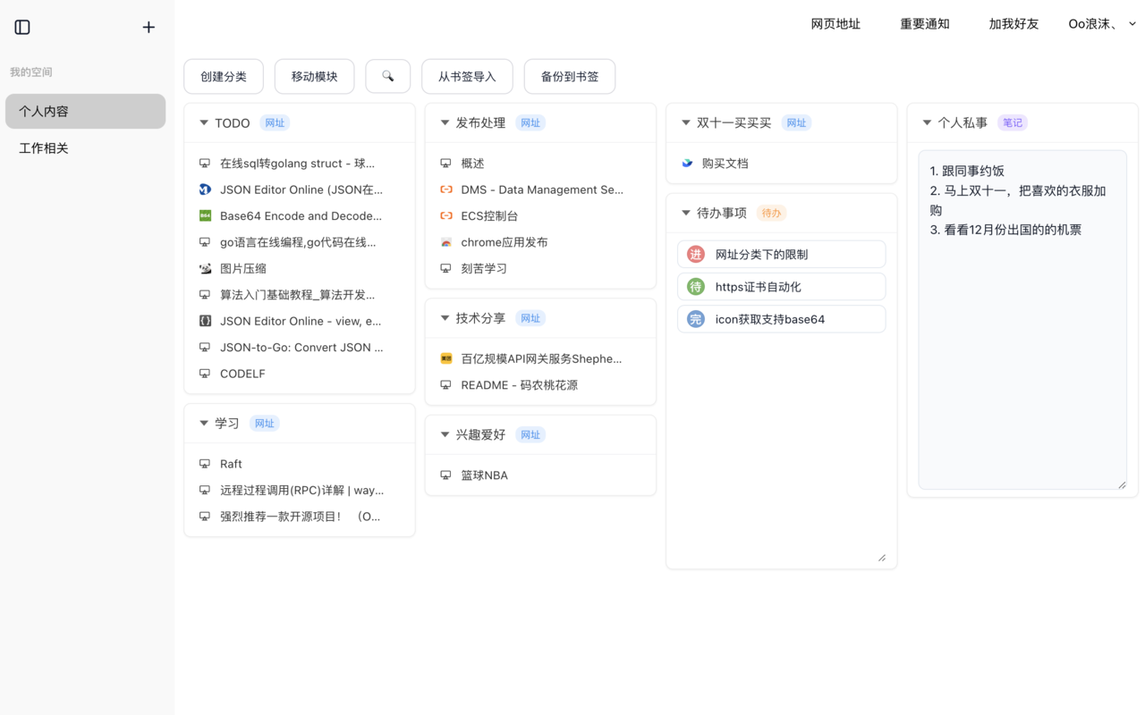 妙书签 - Fantastic Bookmark截图2