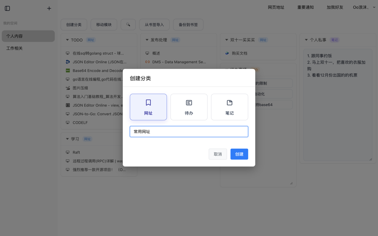 妙书签 - Fantastic Bookmark截图3