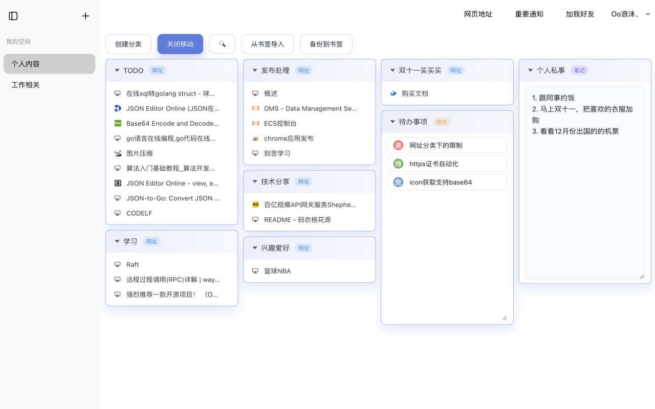 妙书签 - Fantastic Bookmark截图4