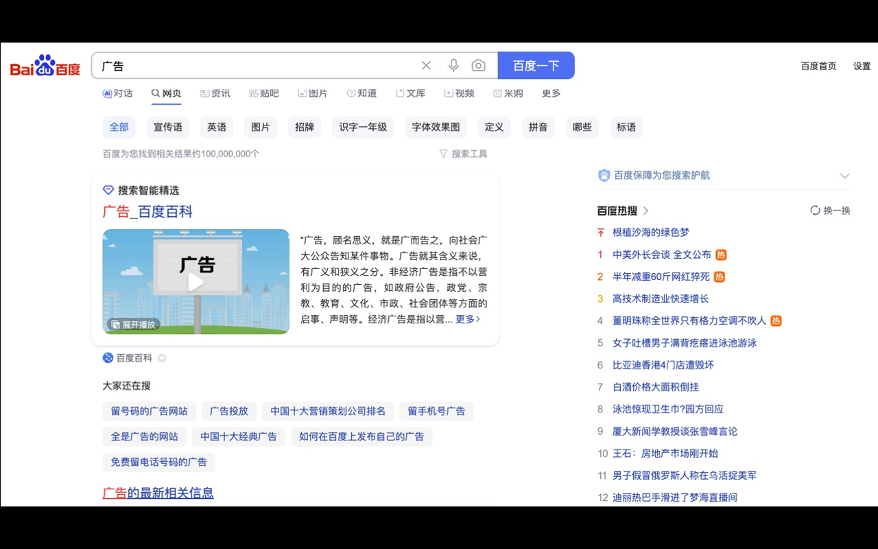 百度去广告截图1