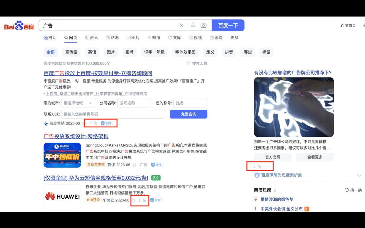 百度去广告截图2