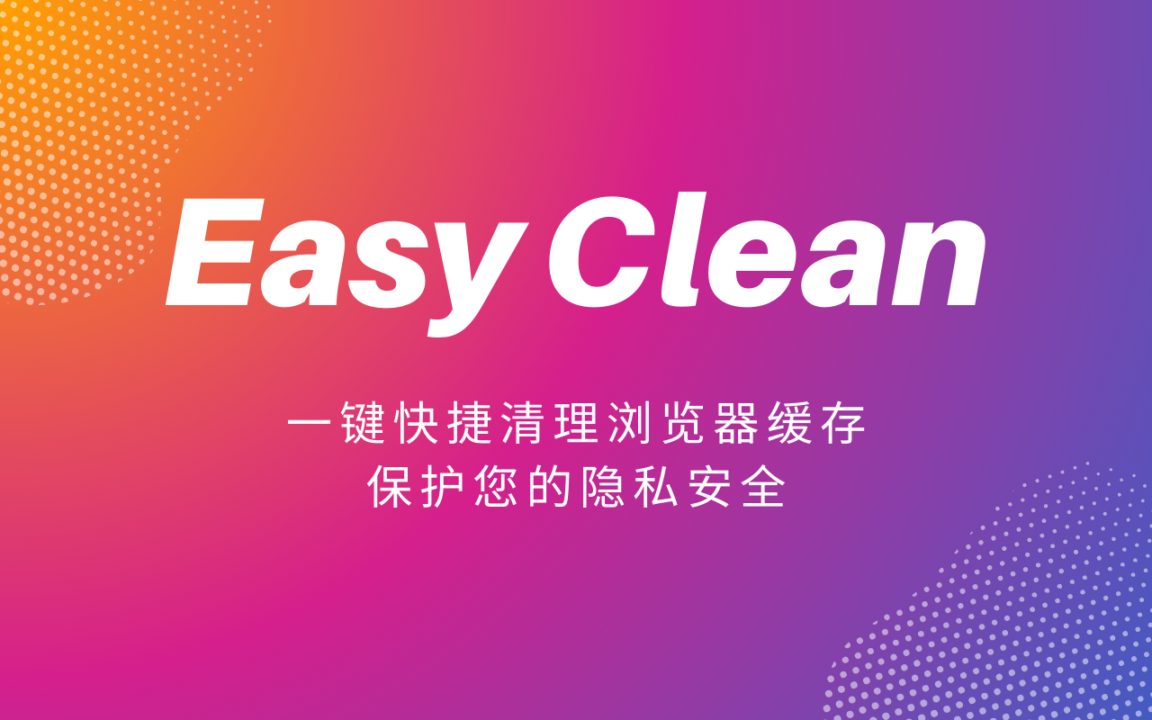 Easy Clean截图3