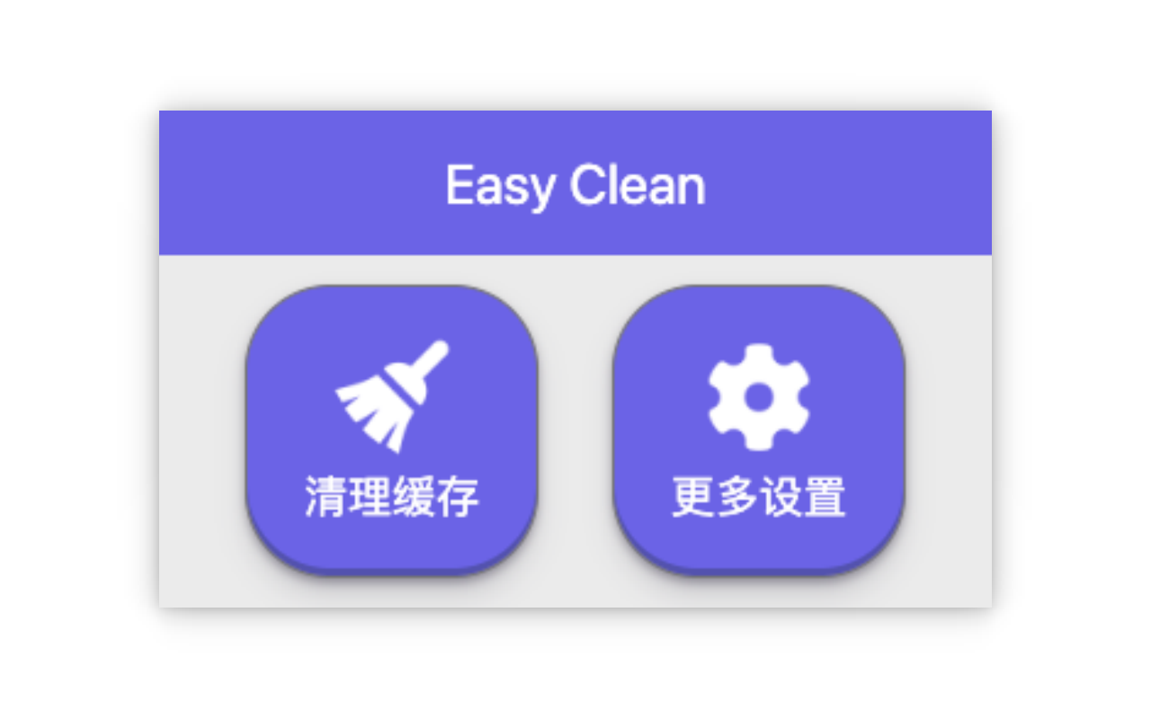 Easy Clean截图4