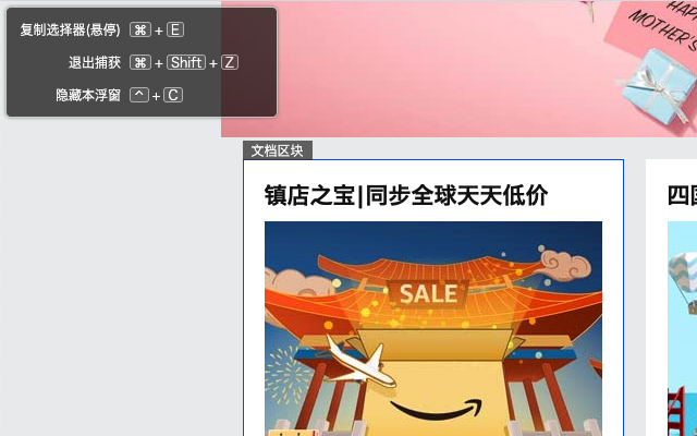 元素选择器截图1