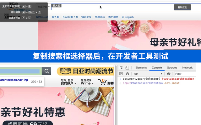 元素选择器截图2