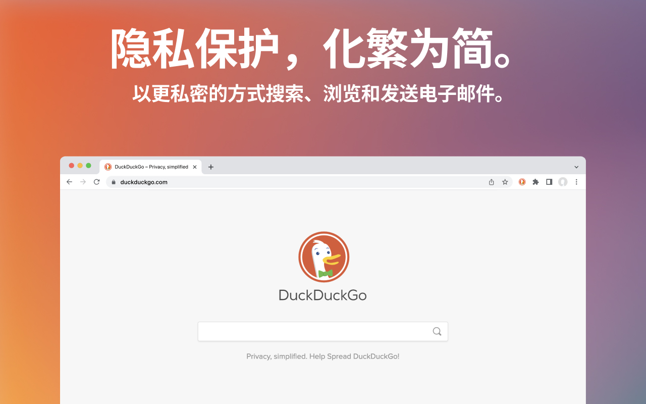 DuckDuckGo Privacy Essentials截图3