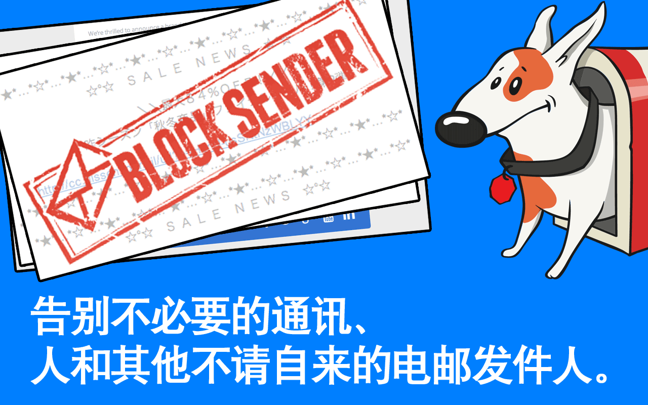 封锁发件人截图1