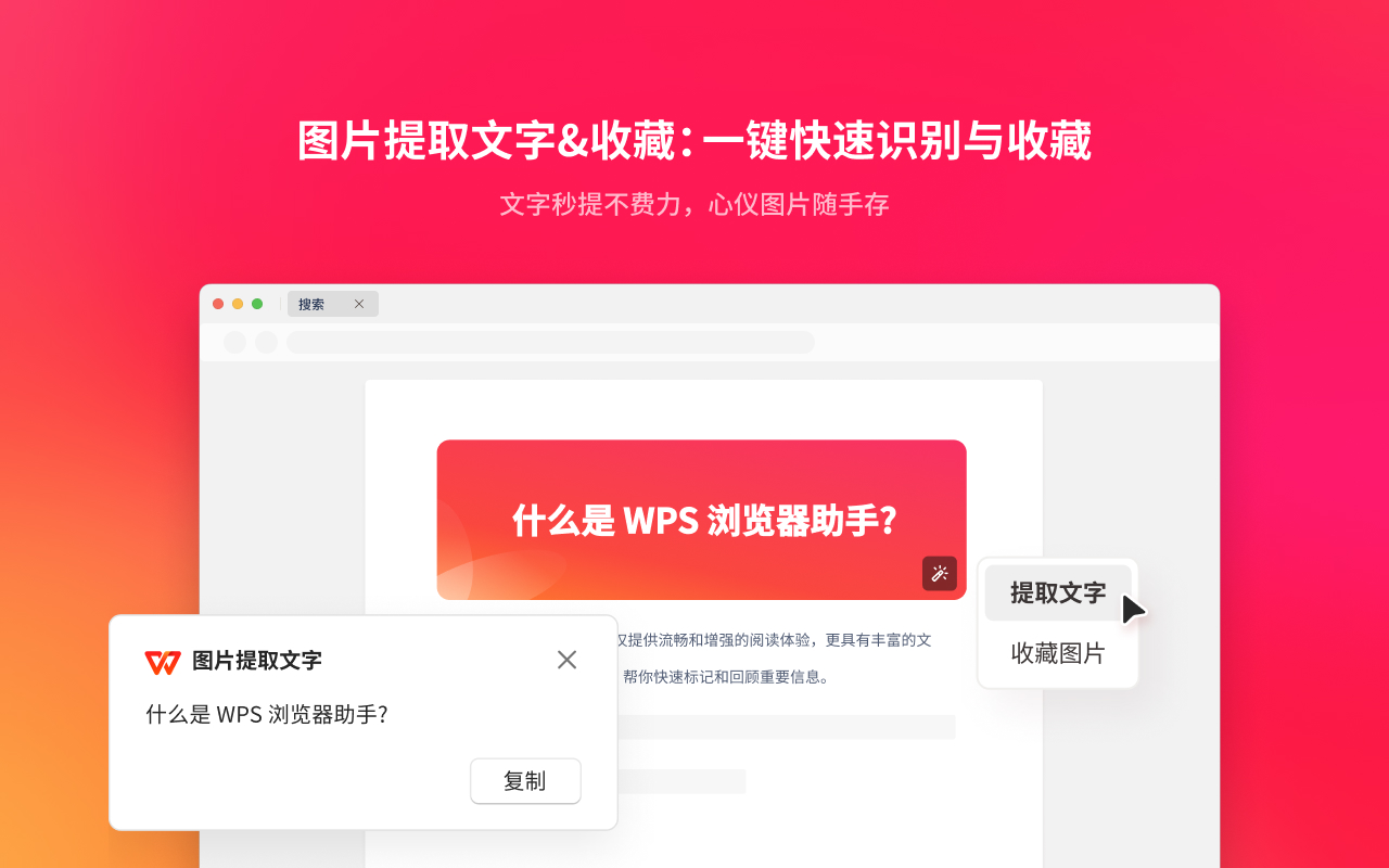 WPS浏览器助手:网页AI总结,文档在线阅读编辑截图1
