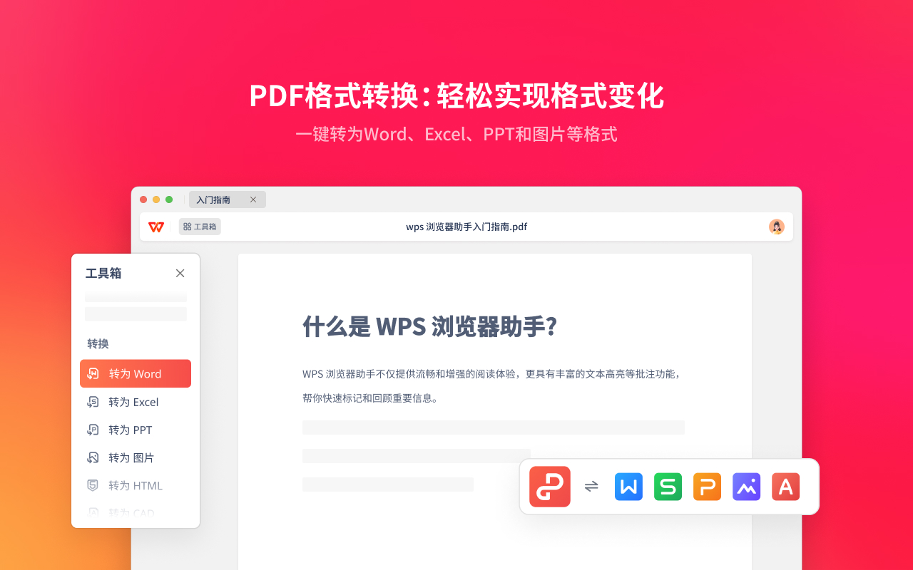 WPS浏览器助手:网页AI总结,文档在线阅读编辑截图3