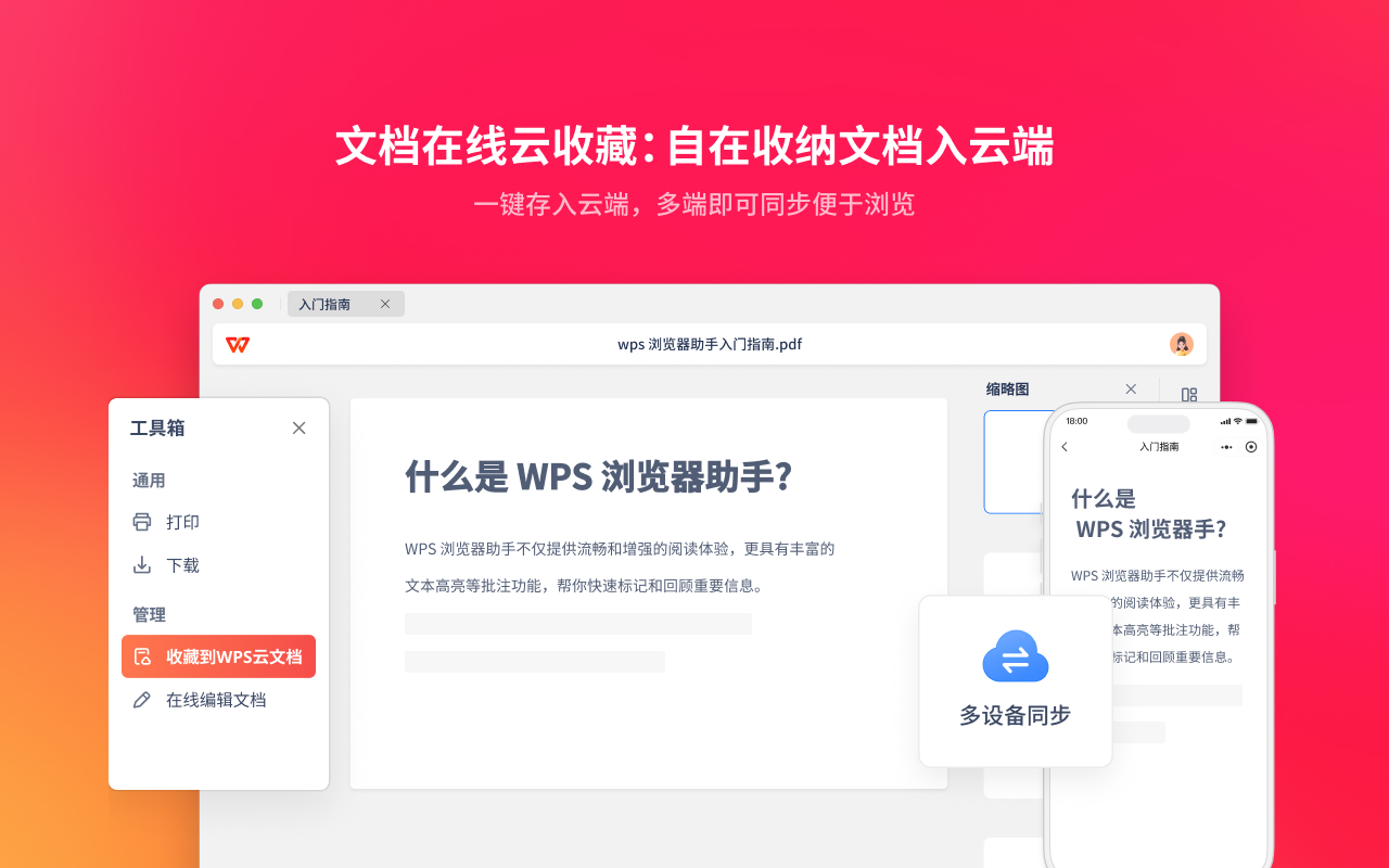 WPS浏览器助手:网页AI总结,文档在线阅读编辑截图5
