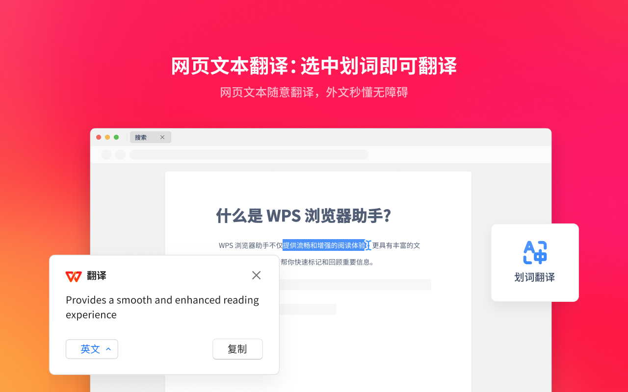 WPS浏览器助手:网页AI总结,文档在线阅读编辑截图6