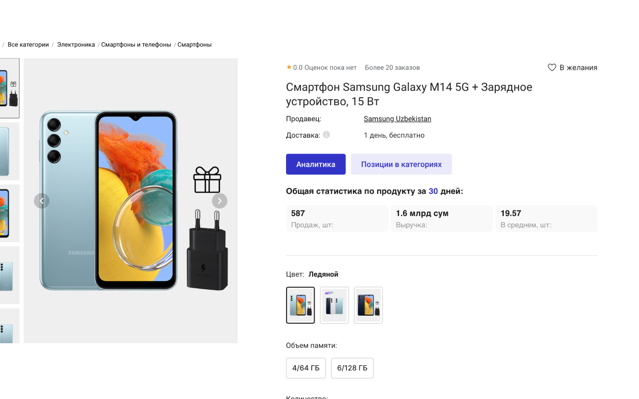 MarketDB - Аналитика Uzum.uz截图1