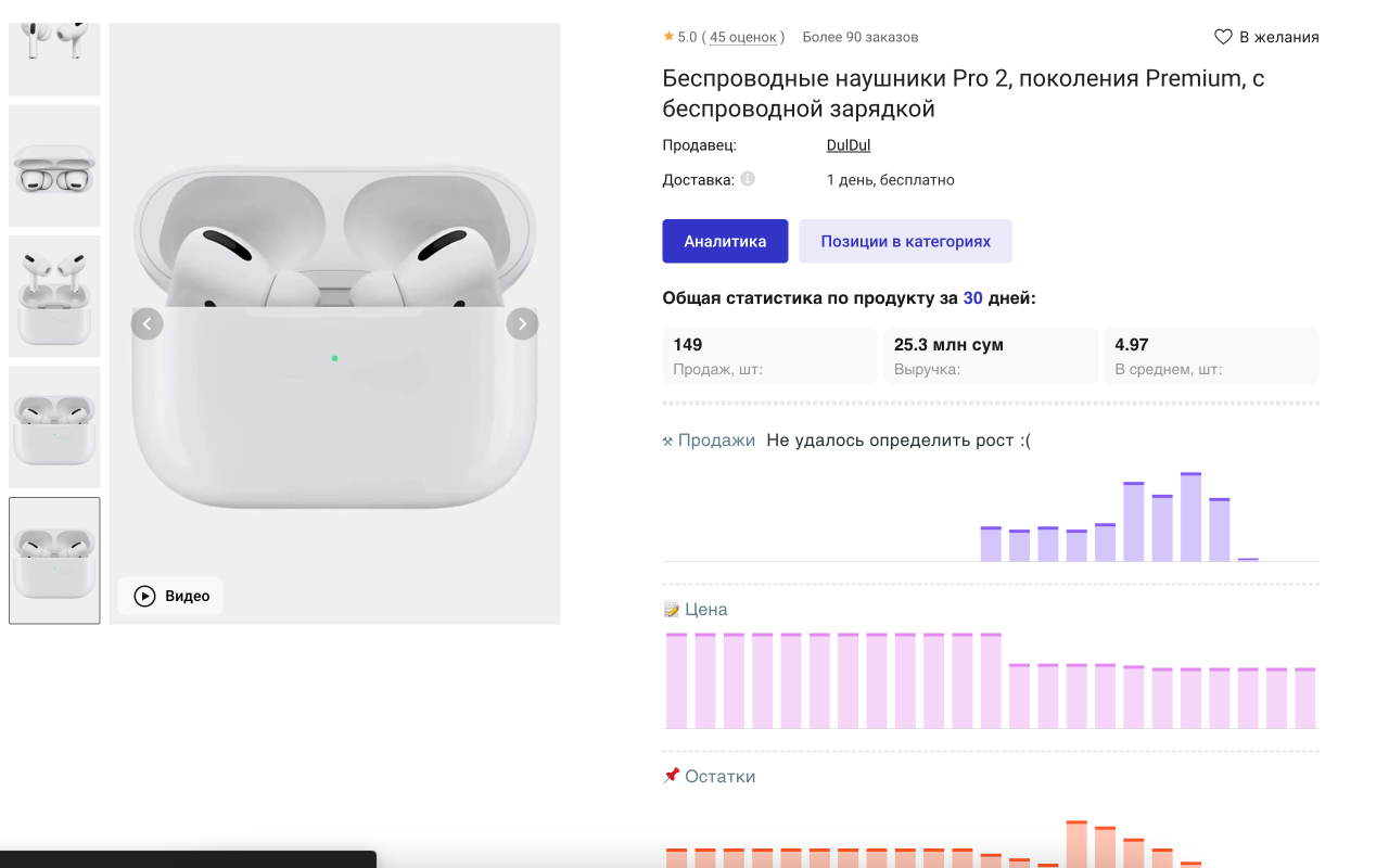 MarketDB - Аналитика Uzum.uz截图5