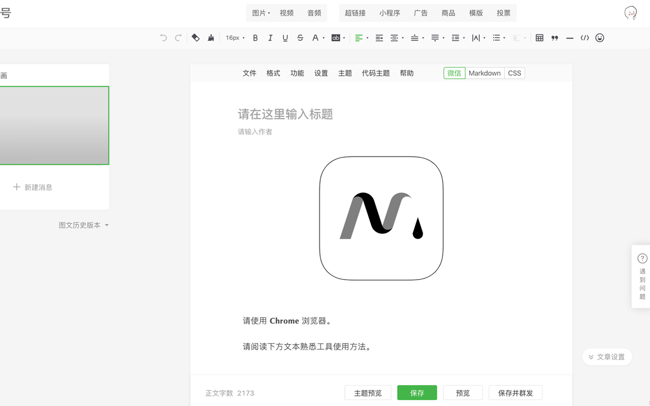 Markdown Nice截图2