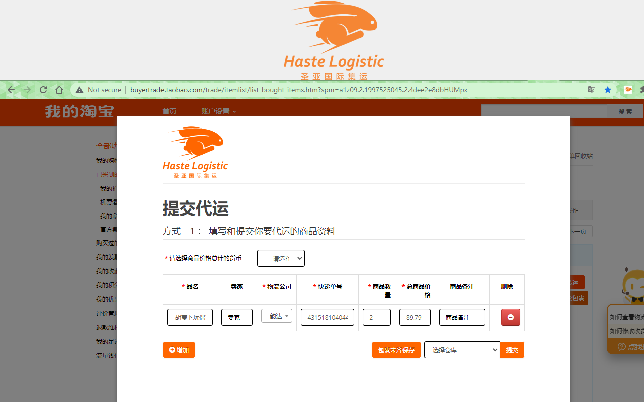 圣亚国际集运截图4