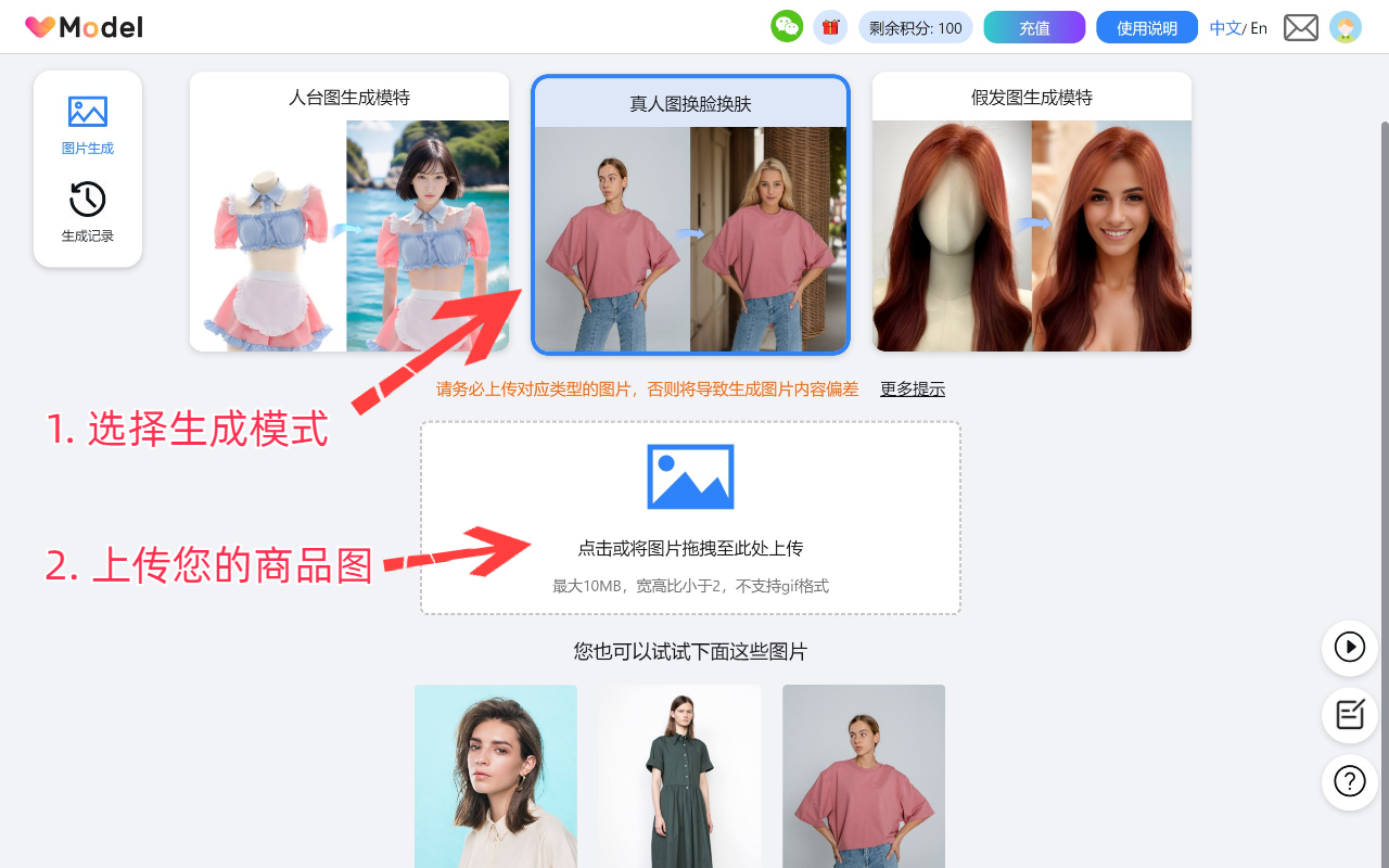 VModel - 专为电商卖家打造的AI模特商拍工具截图2
