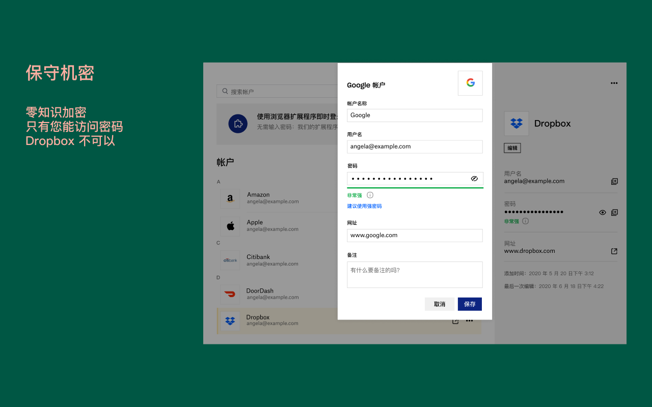 Dropbox Passwords截图1