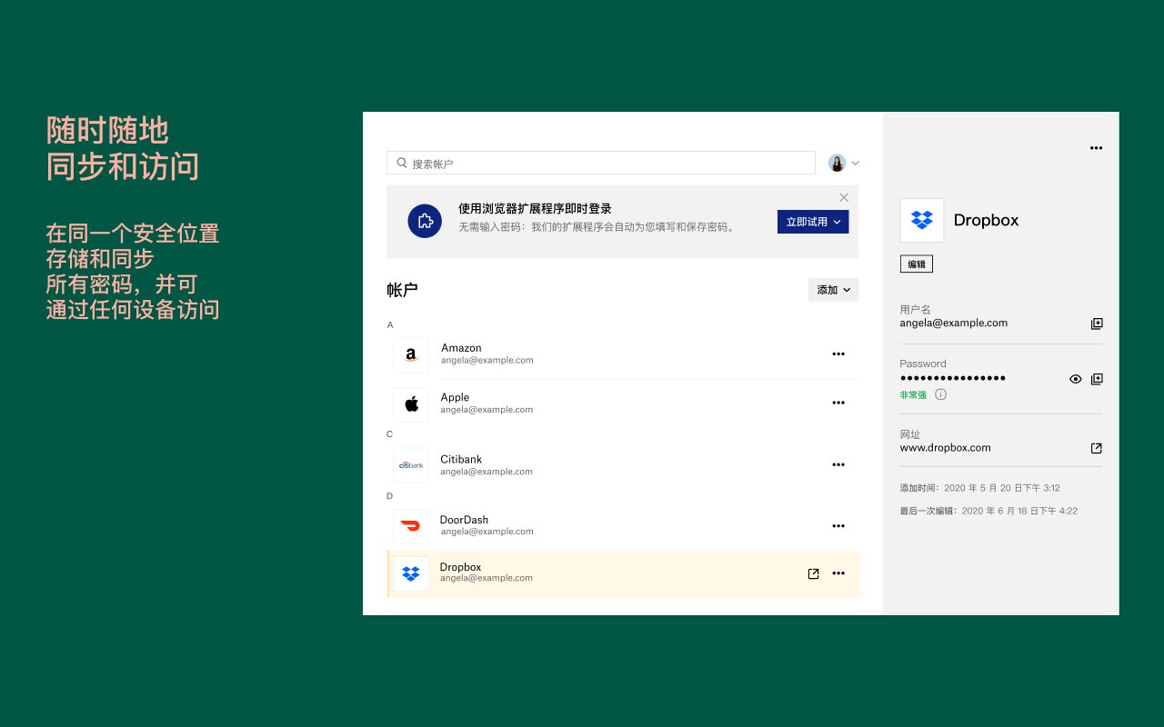 Dropbox Passwords截图2