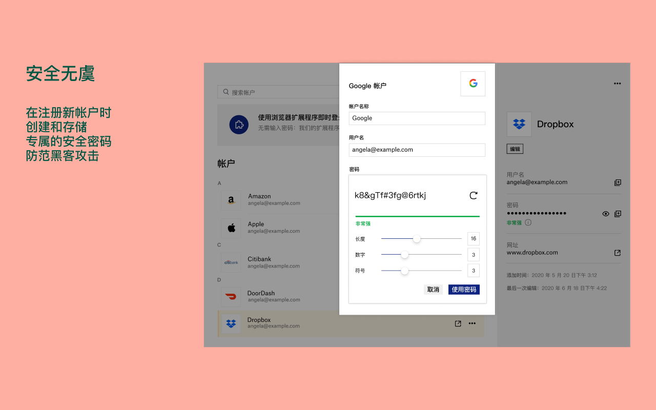 Dropbox Passwords截图4