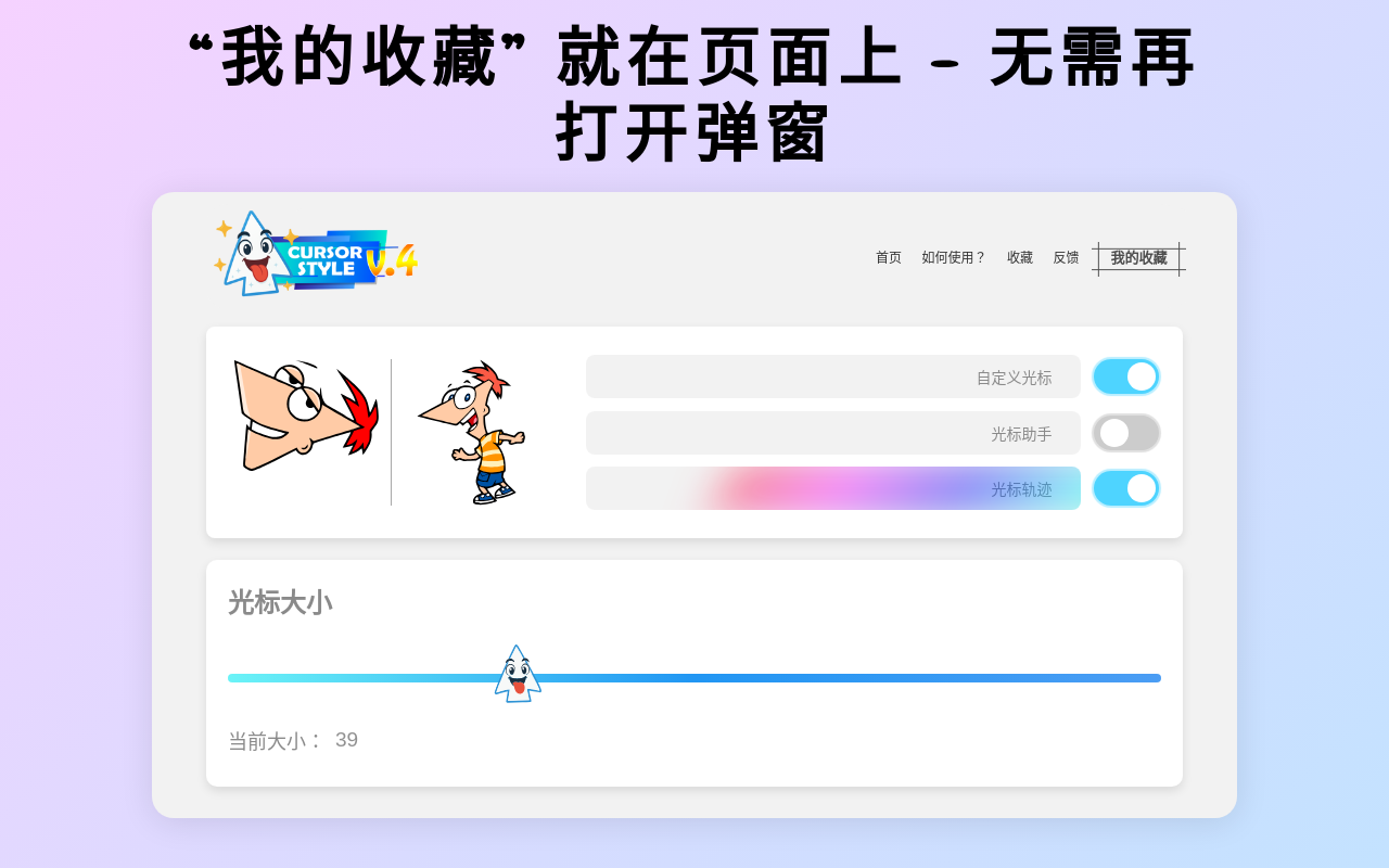 Cursor Style – Chrome™ 的自定义鼠标光标和拖尾截图3