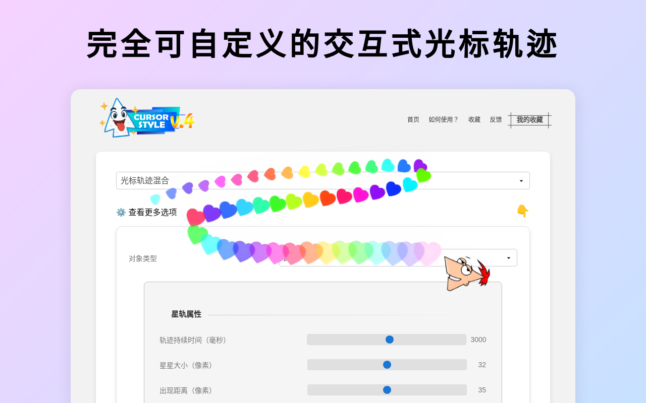 Cursor Style – Chrome™ 的自定义鼠标光标和拖尾截图4