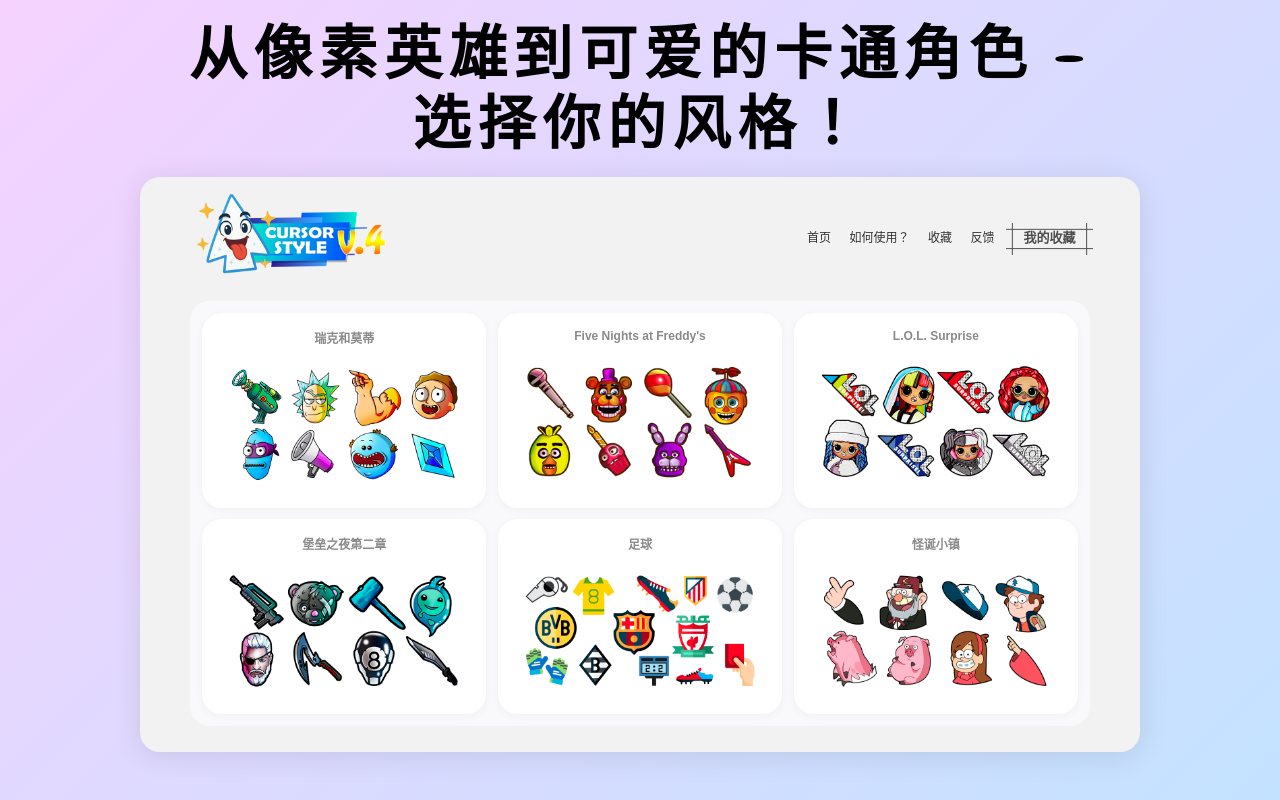 Cursor Style – Chrome™ 的自定义鼠标光标和拖尾截图5