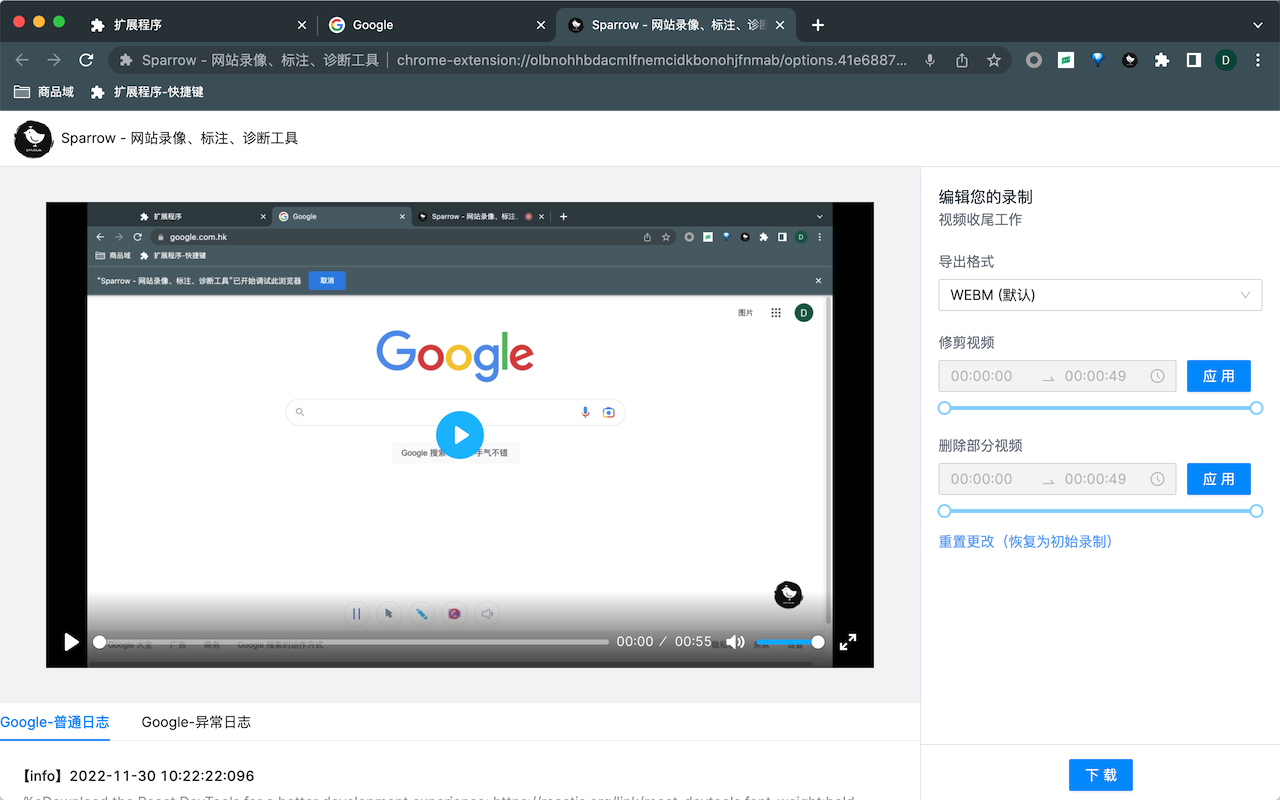 Sparrow - 网站录像、标注、诊断工具截图1