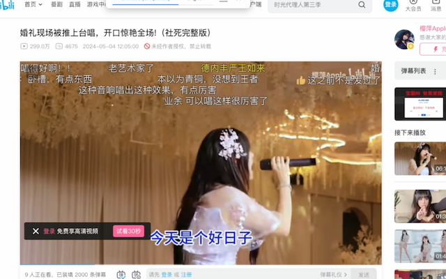 跳过b站登陆 bilibili skip login截图1