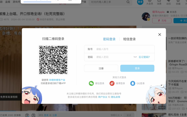 跳过b站登陆 bilibili skip login截图2