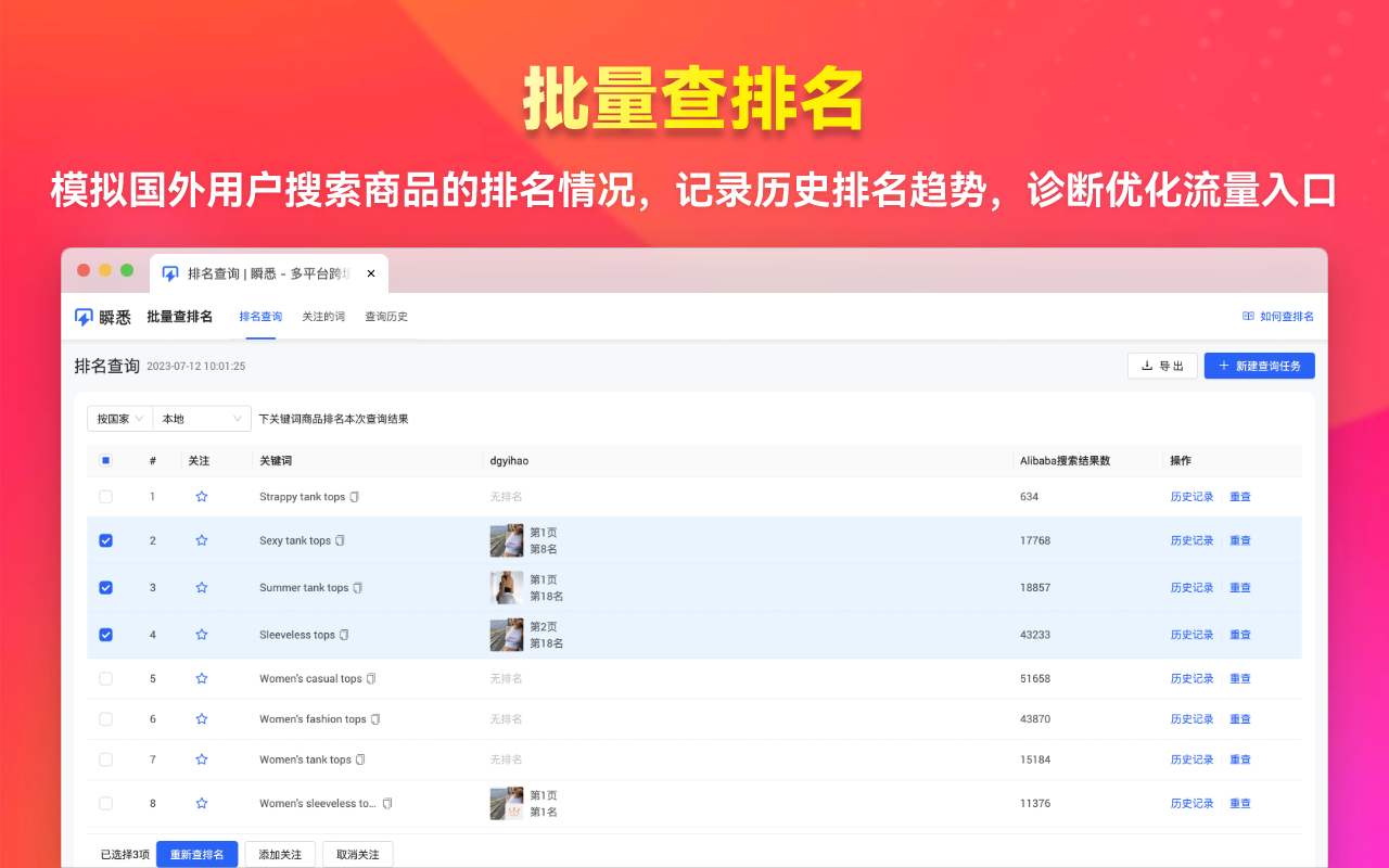 瞬悉 - 跨境&外贸必备运营工具截图1