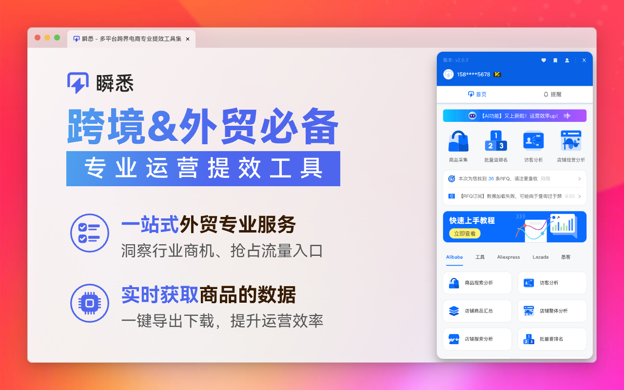 瞬悉 - 跨境&外贸必备运营工具截图2