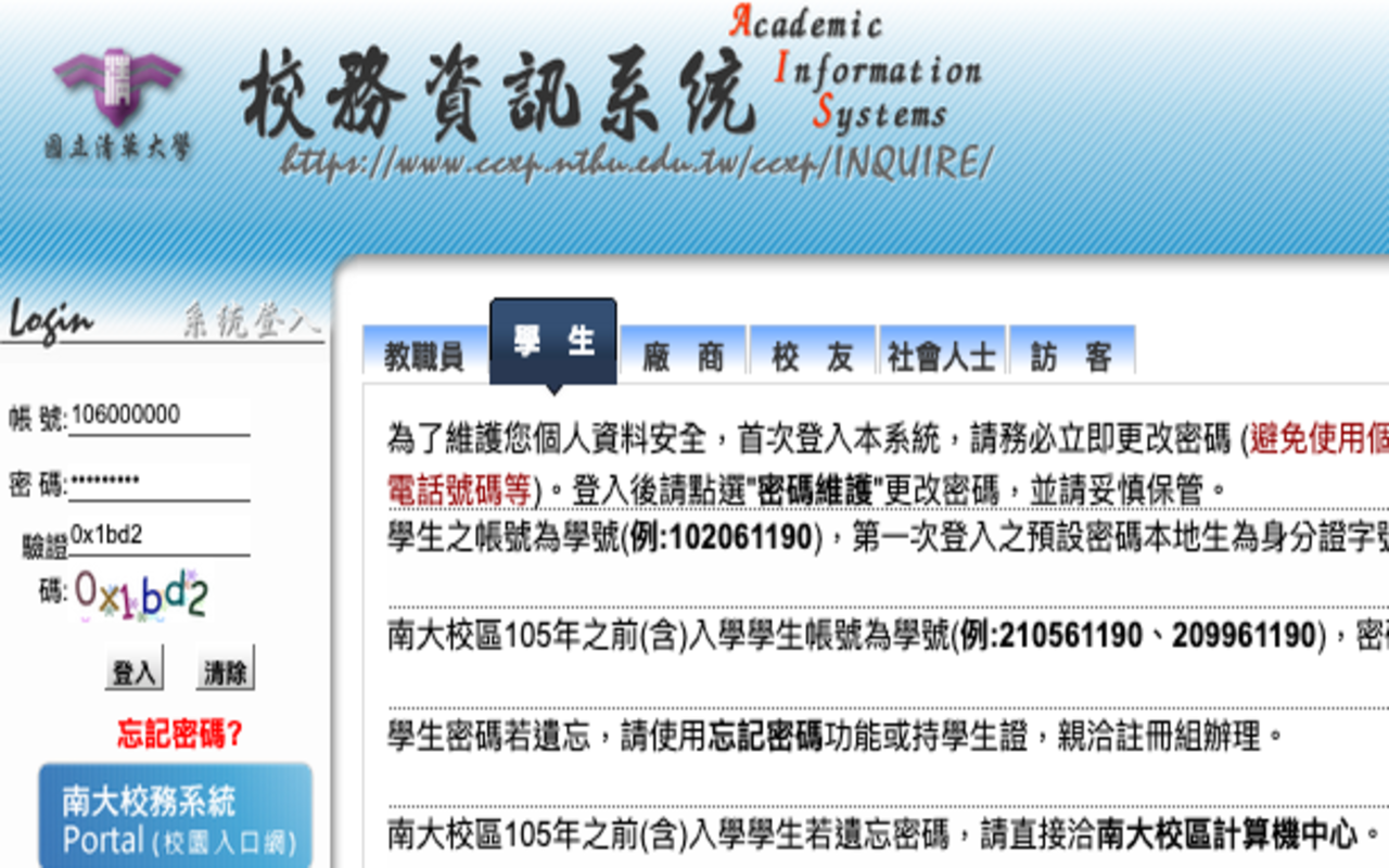 nthu_decaptcha截图1