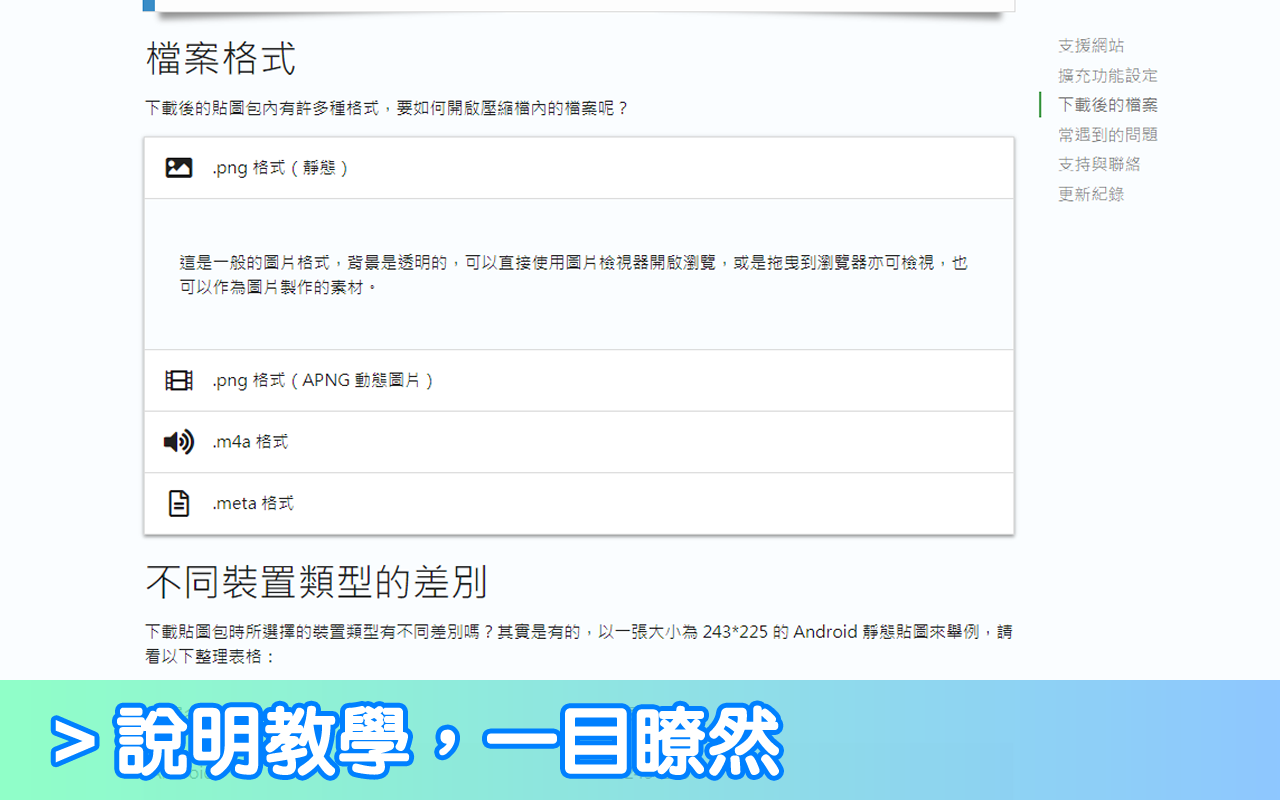 LINE 贴图打包截图1