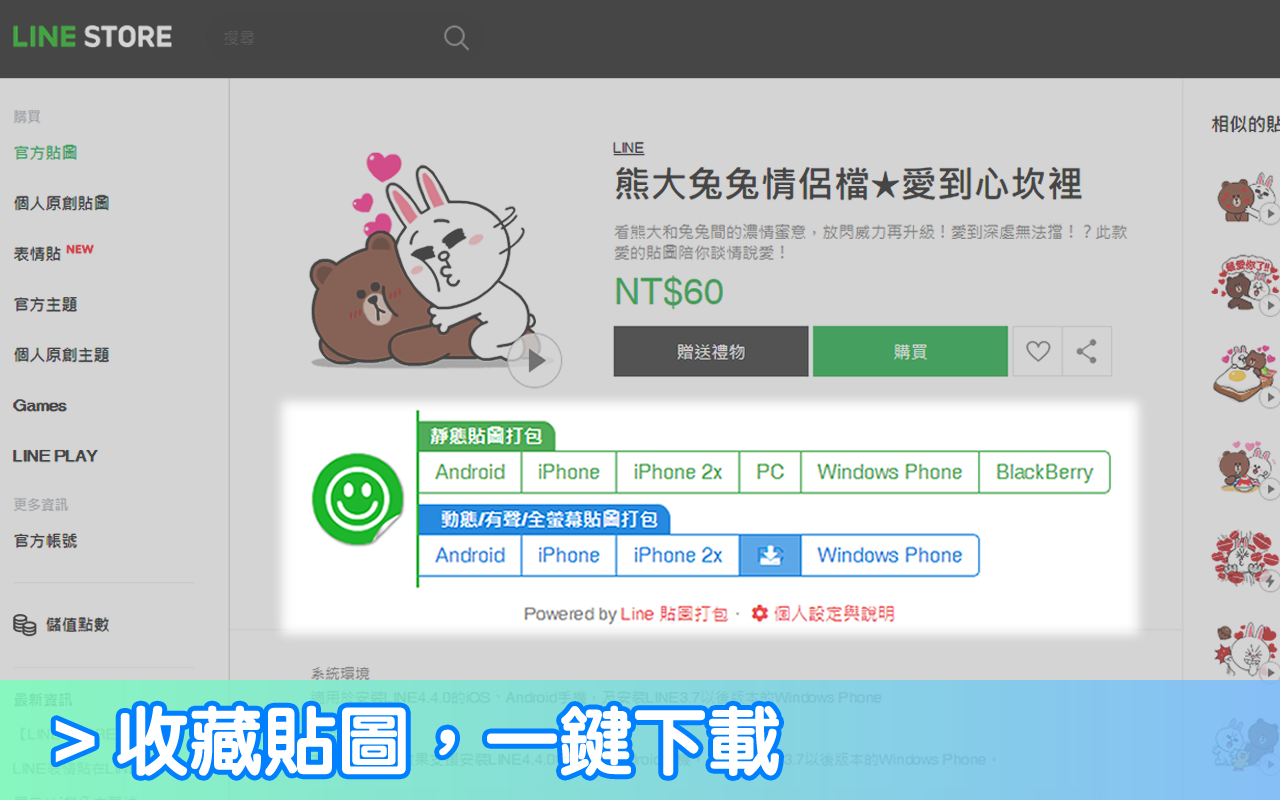LINE 贴图打包截图2