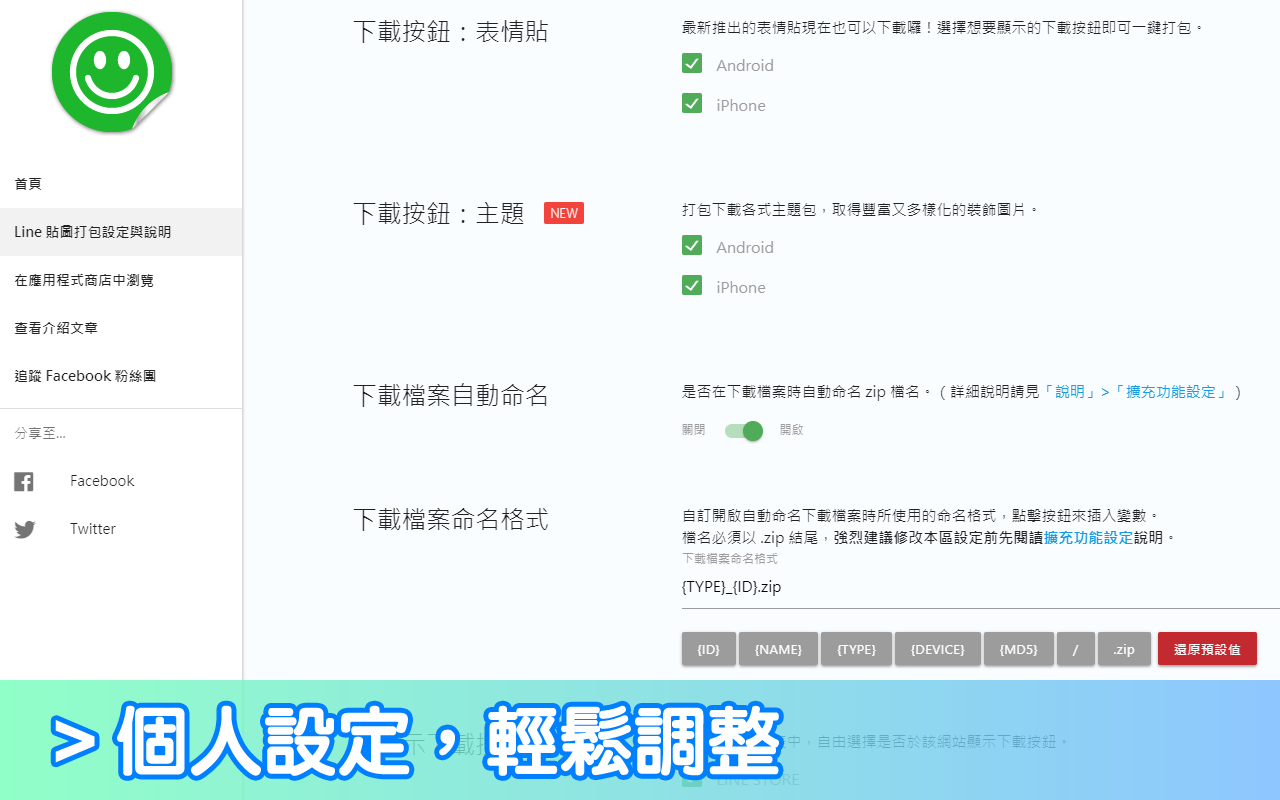 LINE 贴图打包截图3