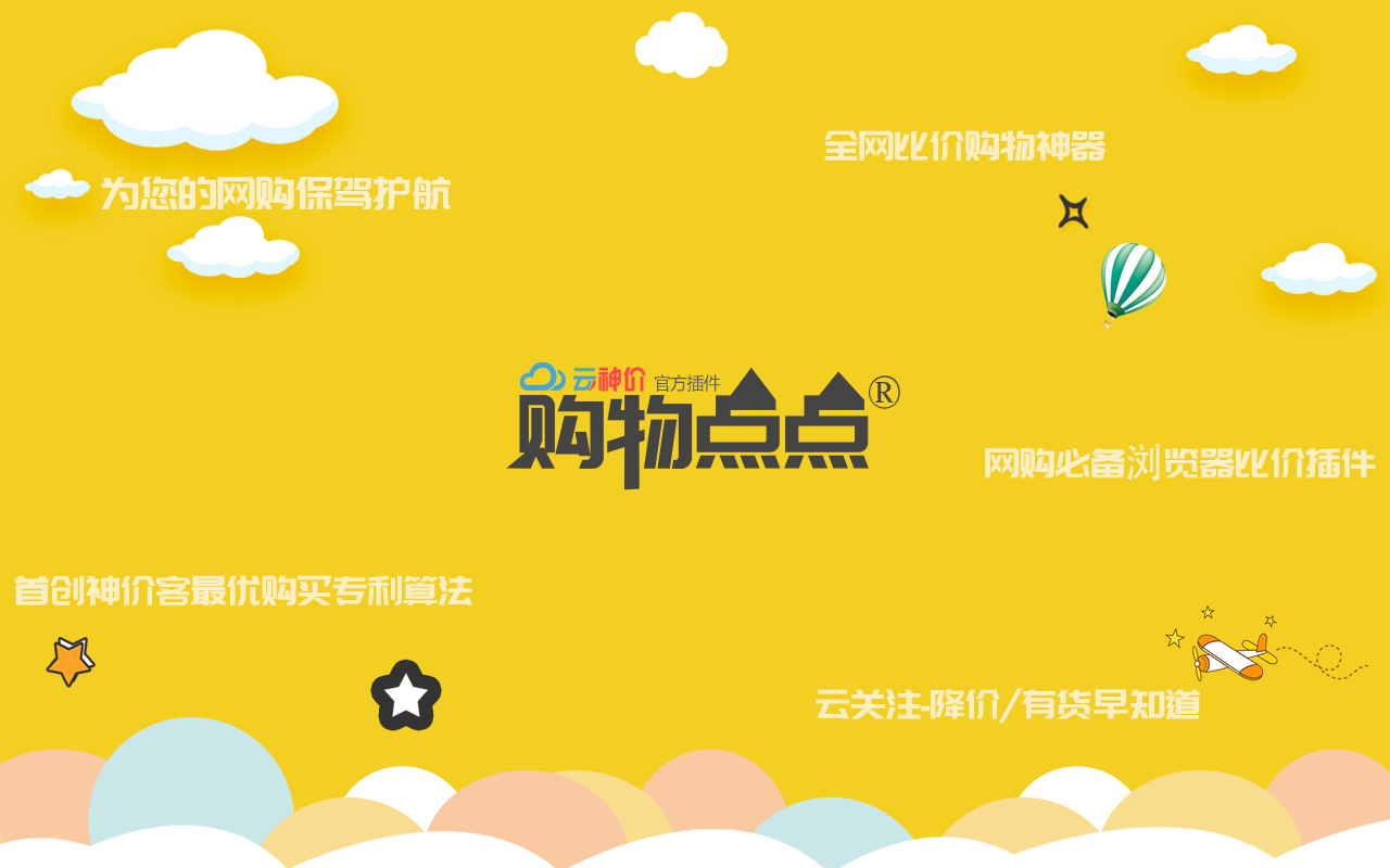云神价-购物点点截图2