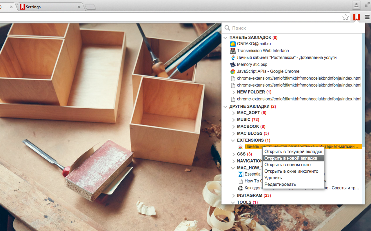 NetMarks - Bookmarks menu截图2