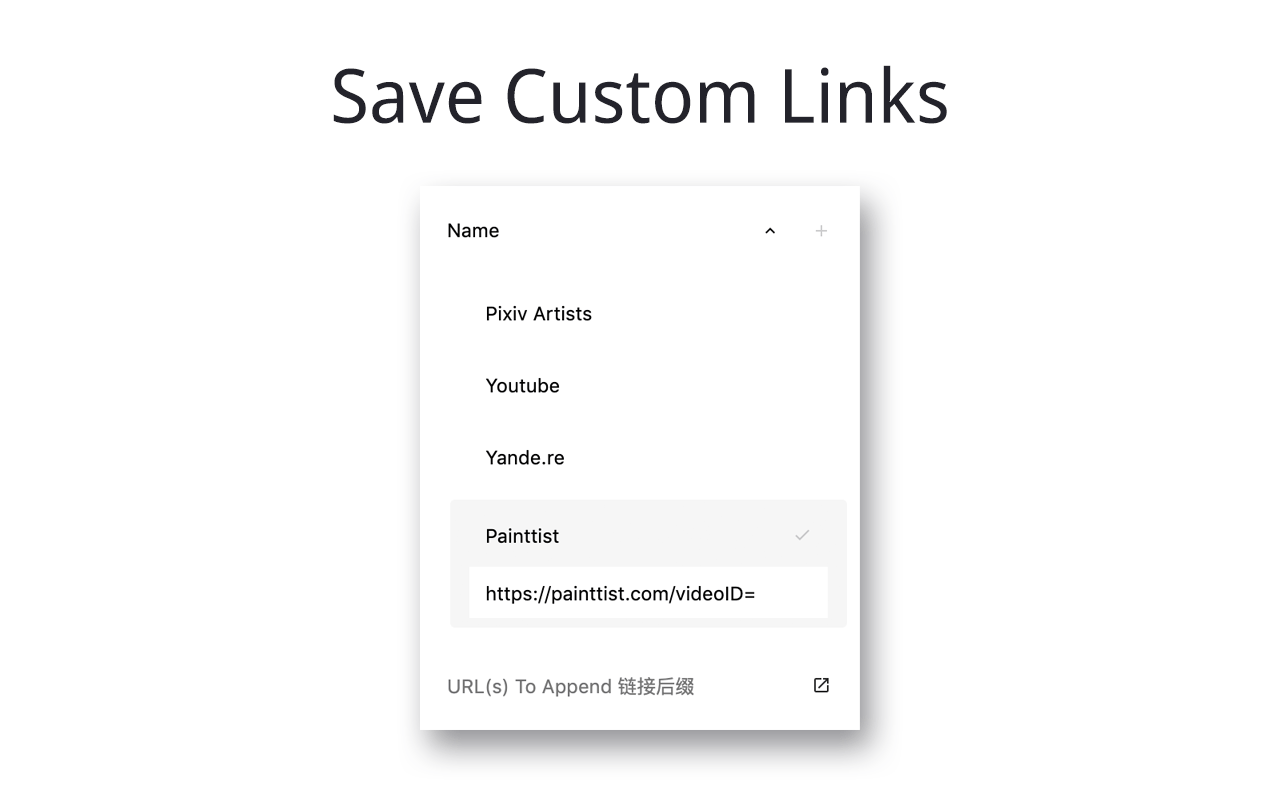 URL Quick Append截图1