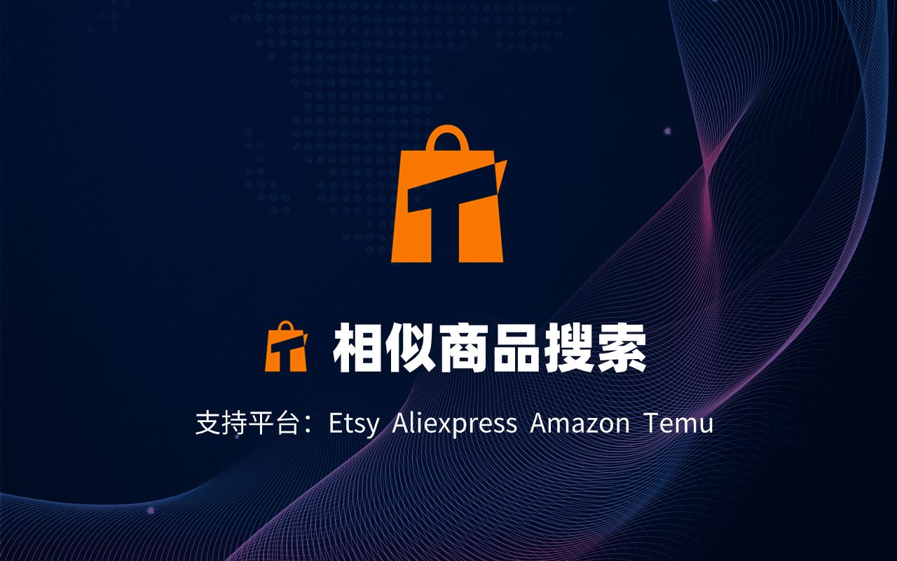 可以在temu上搜同款截图1