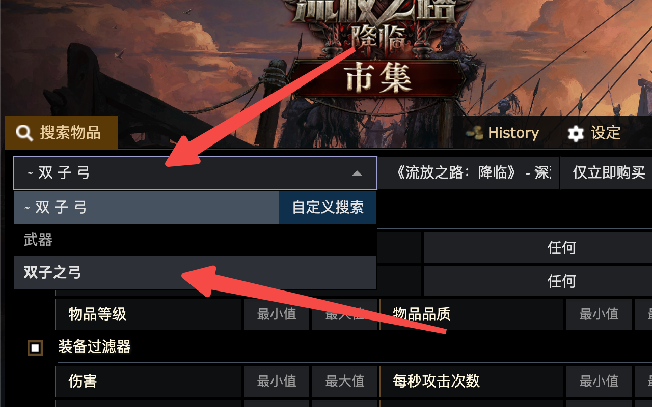 poe-market-tool截图1