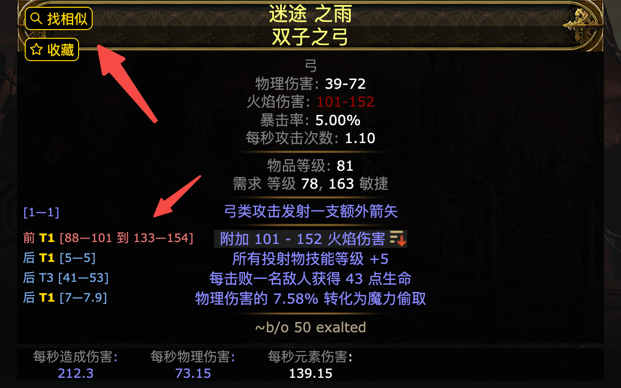 poe-market-tool截图2